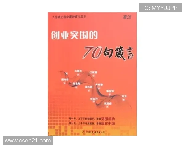 李添荣的奋斗历程与成就探索：从平凡到卓越的心路历程与启示