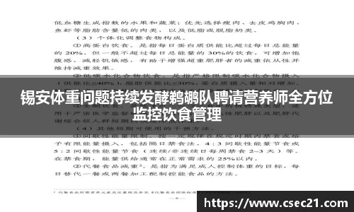 锡安体重问题持续发酵鹈鹕队聘请营养师全方位监控饮食管理