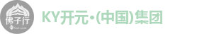 ky开元